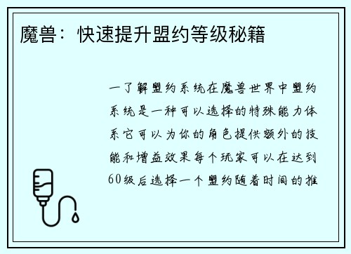魔兽：快速提升盟约等级秘籍