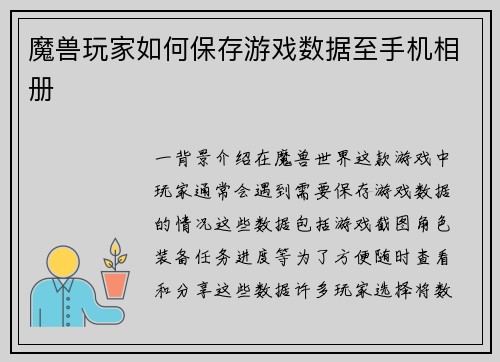 魔兽玩家如何保存游戏数据至手机相册